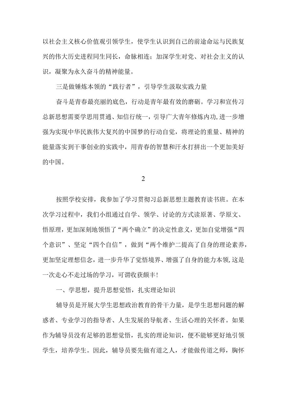 辅导员主题教育学习心得体会.docx_第2页