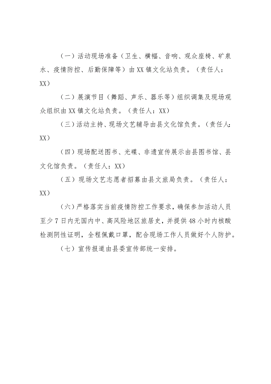 XX县文化下基层实践活动方案.docx_第2页