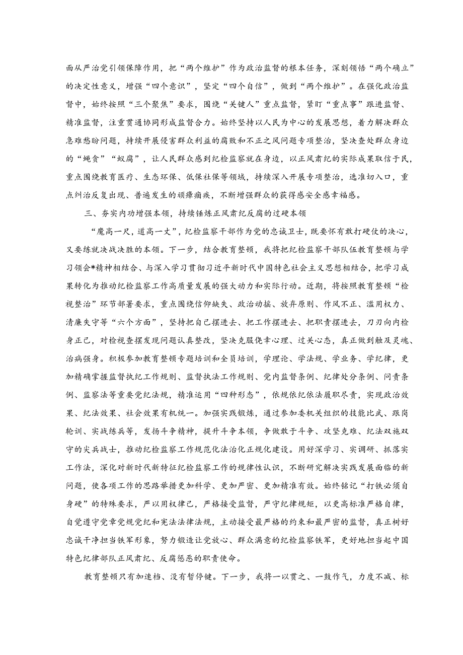 （2篇）2023年纪检监察干部教育整顿读书报告.docx_第2页