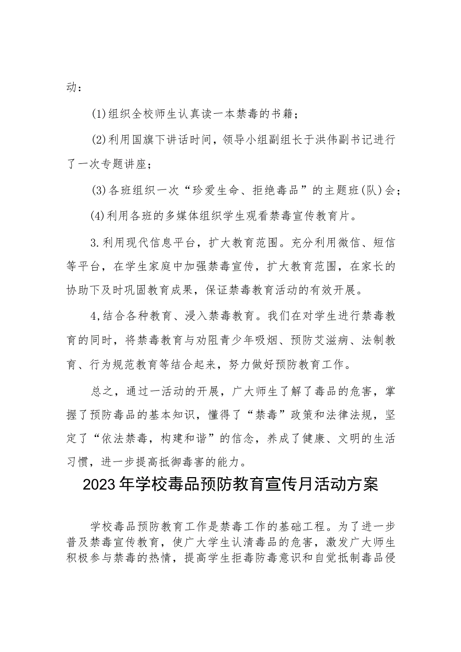 2023年小学全民禁毒月宣传教育活动工作总结及方案六篇.docx_第2页