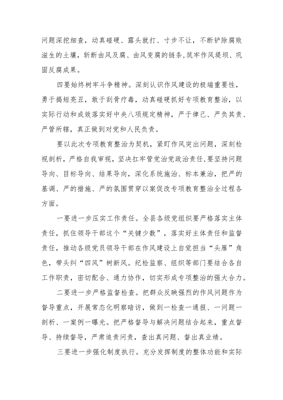 2023年青海6名领导干部严重违反中央八项规定精神问题以案促改专项教育整治活动心得体会(三篇完整版).docx_第2页