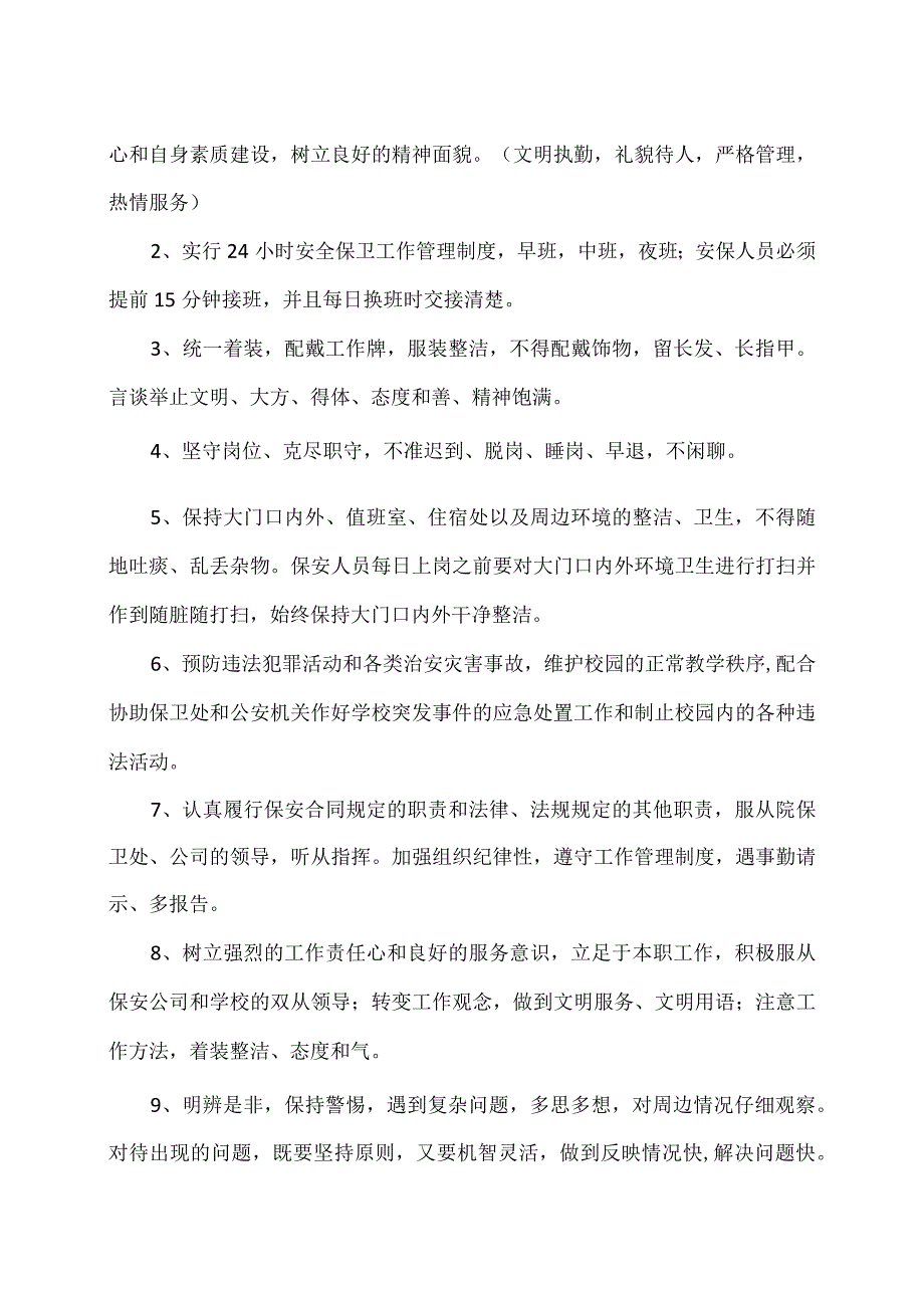 XX财经职业技术学院202X年保安服务项目内部询价公告.docx_第2页