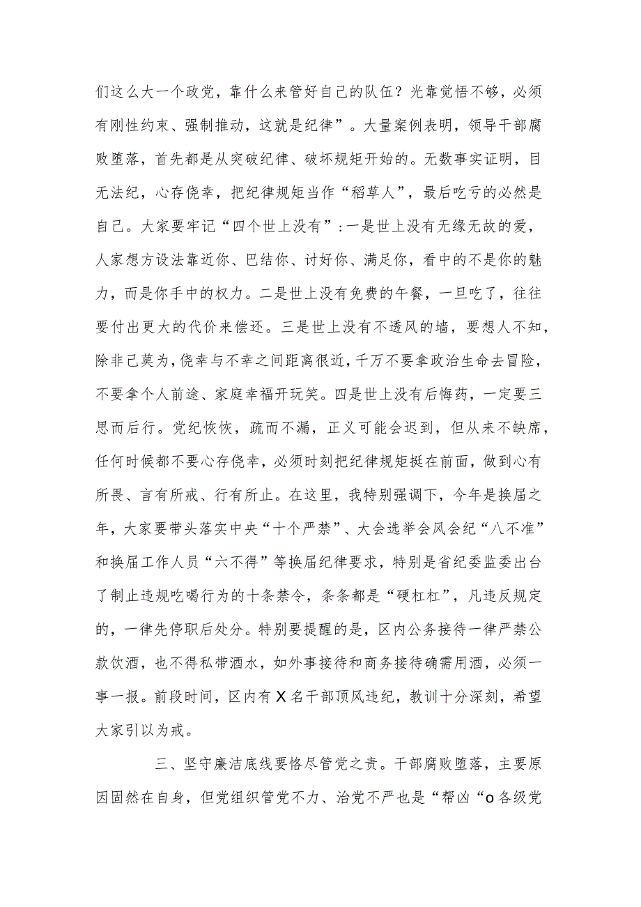 交流发言材料2篇：坚守廉洁自律底线 筑牢拒腐思想防线.docx_第2页