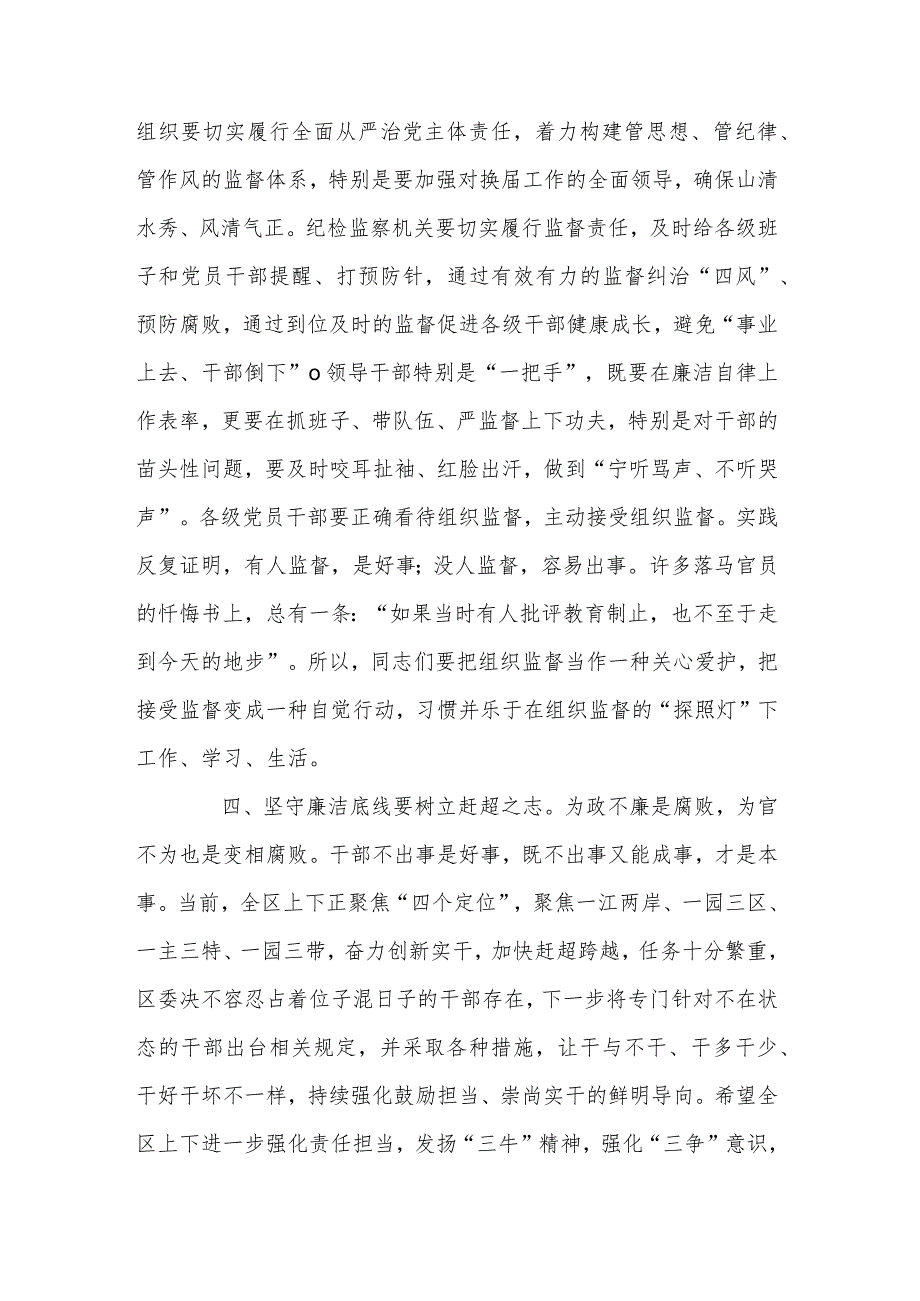 交流发言材料2篇：坚守廉洁自律底线 筑牢拒腐思想防线.docx_第3页