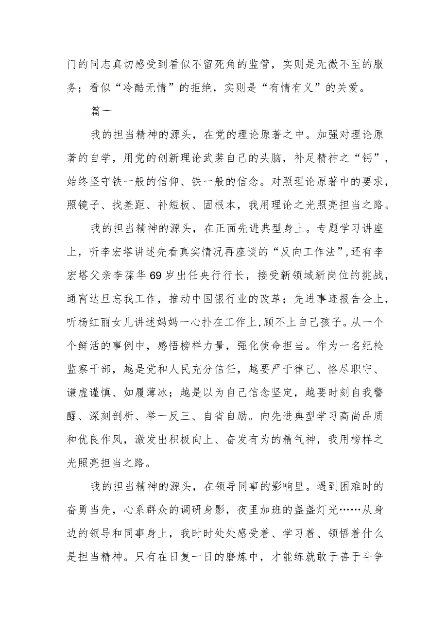 纪检监察干部开展纪检监察干部队伍教育整顿心得体会感悟（三篇).docx_第2页