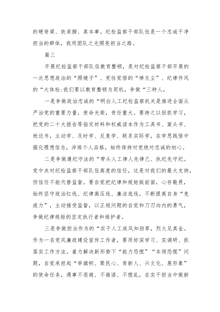 纪检监察干部开展纪检监察干部队伍教育整顿心得体会感悟（三篇).docx_第3页