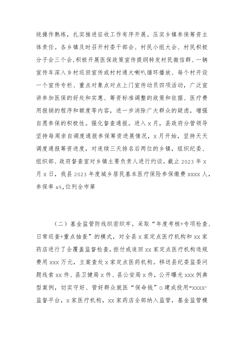 县医保局局长在全市医疗保障工作会暨党风廉政建设工作会上的发言.docx_第2页