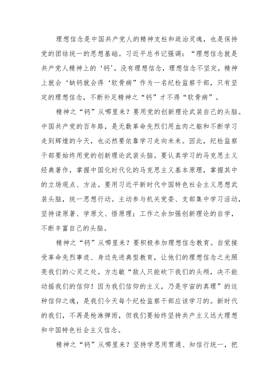 纪检监察干部纪检监察干部队伍教育整顿活动心得谈体会(精选三篇)范本.docx_第2页