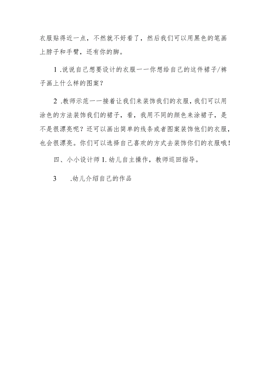 2023年幼儿园小班美术活动教案小小设计师.docx_第2页