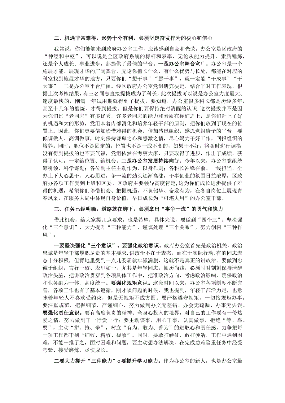 在新任公务员座谈交流会上的讲话.docx_第2页