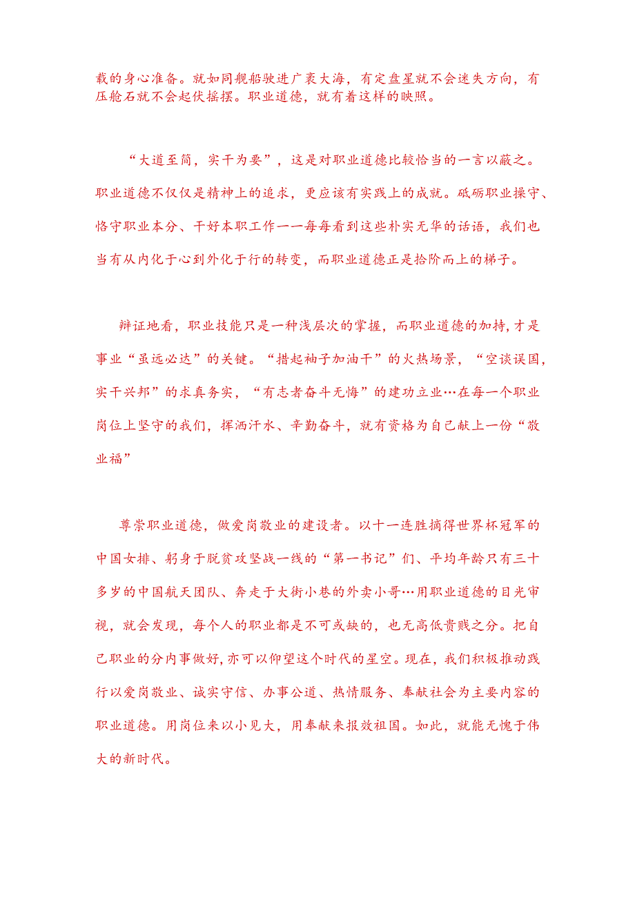 2023年春国开电大《思想道德修养与法律基础》试卷一附全部答案.docx_第3页