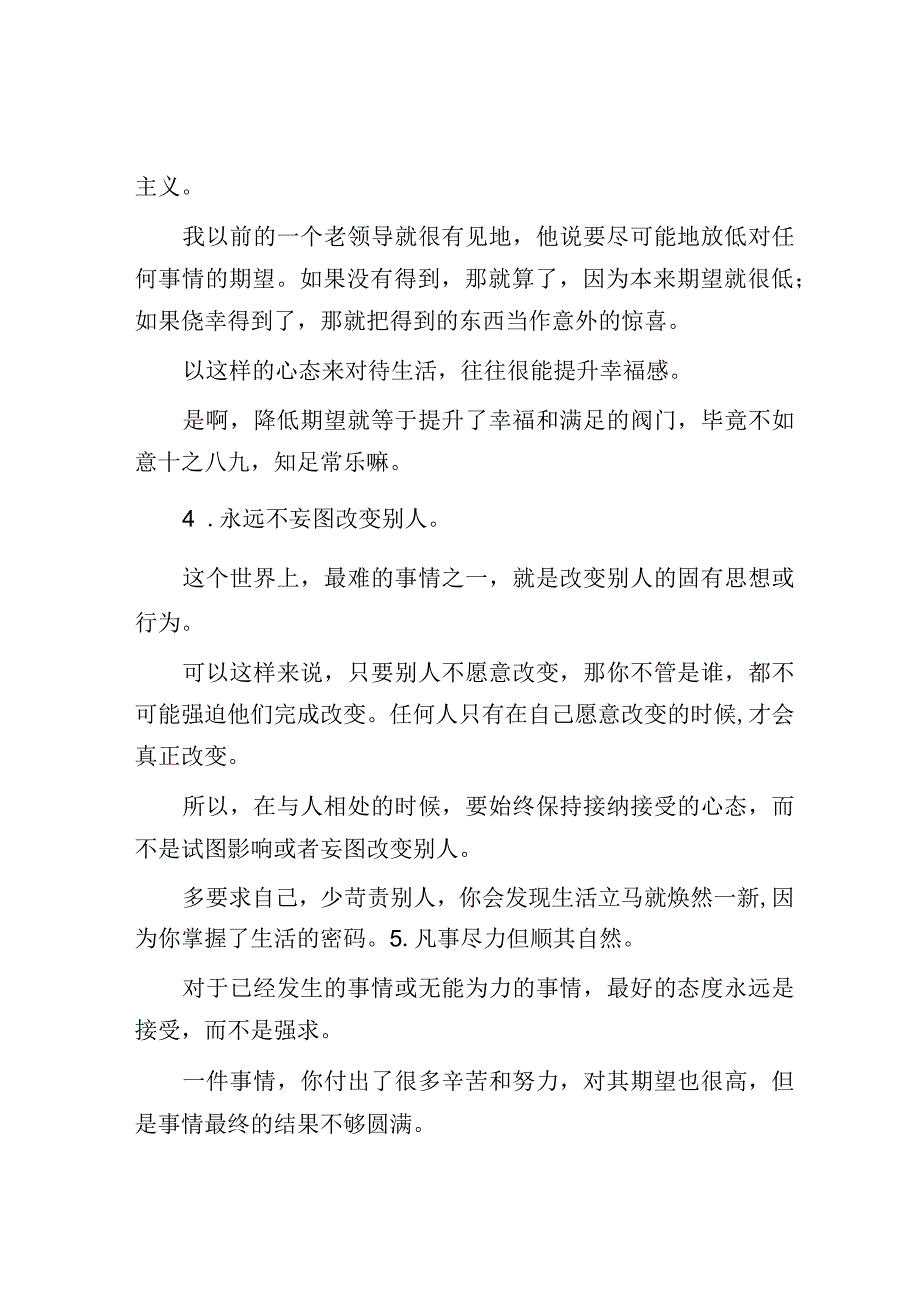 提升职场幸福感的6件小事！.docx_第2页