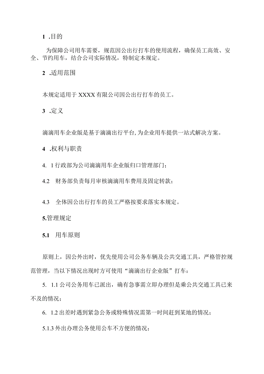 上市公司-滴滴打车管理规定-实用.docx_第1页