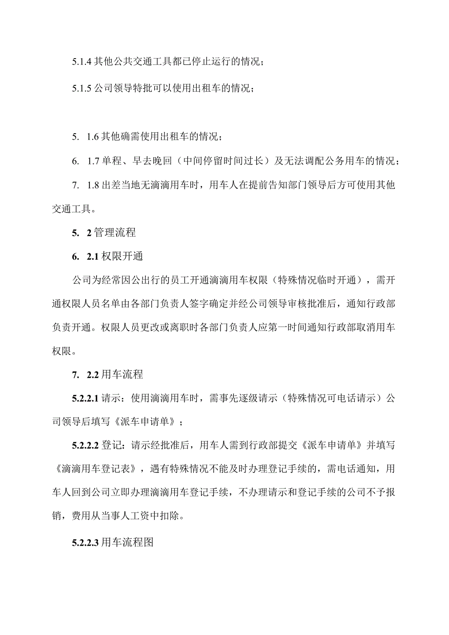 上市公司-滴滴打车管理规定-实用.docx_第2页