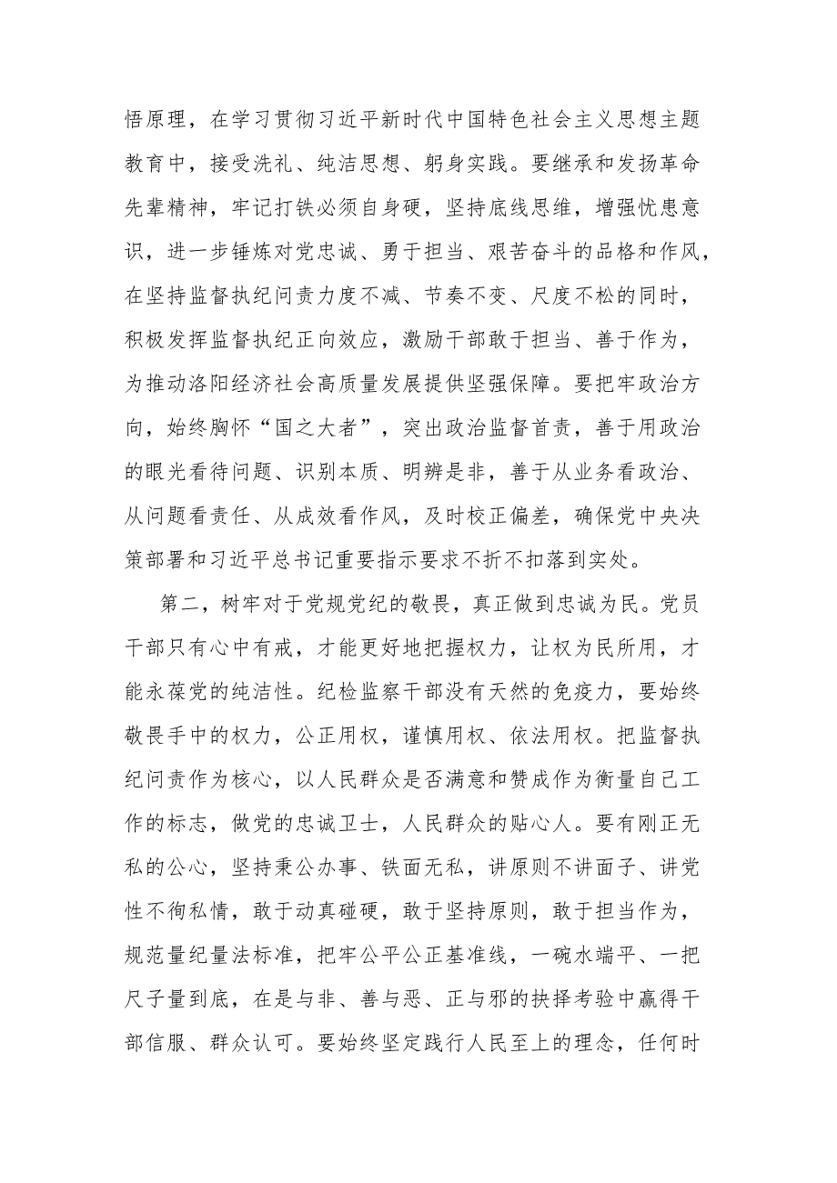 2023年纪检监察干部教育整顿专题学习研讨发言提纲(共二篇).docx_第2页