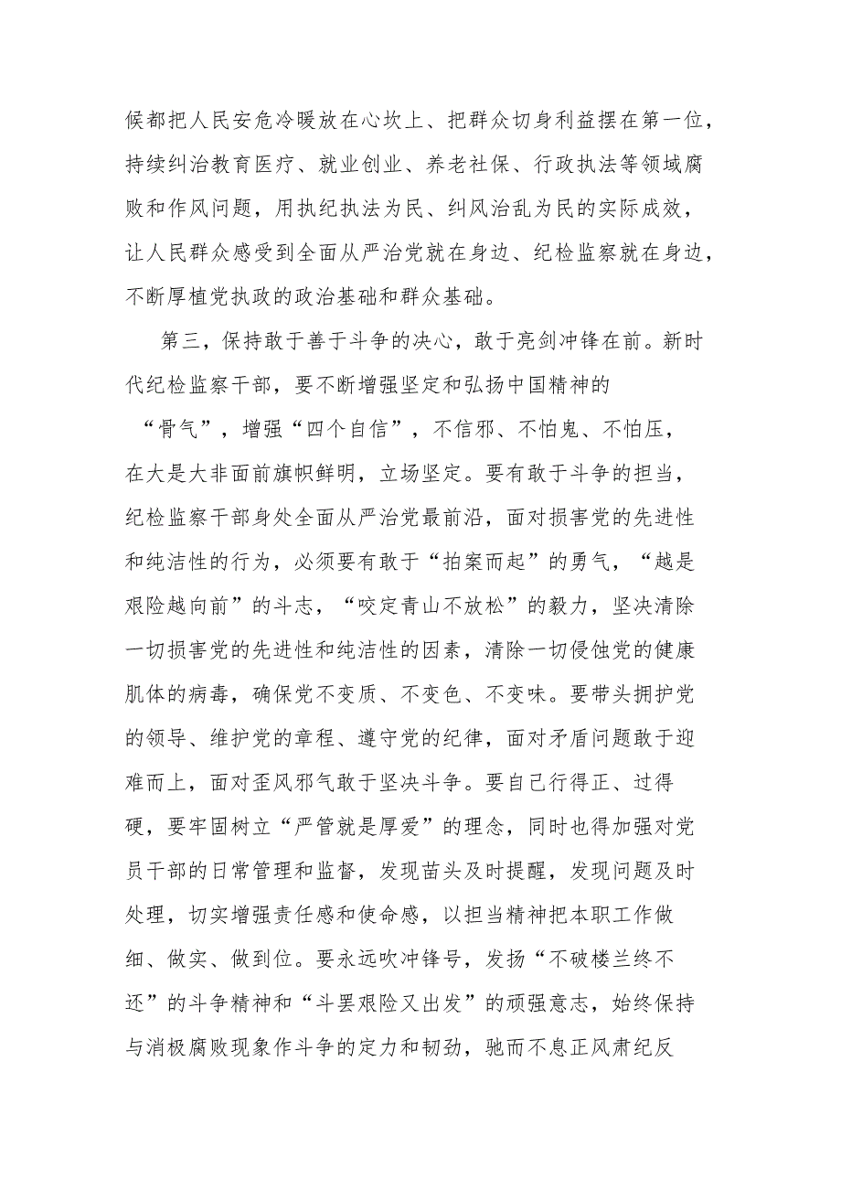 2023年纪检监察干部教育整顿专题学习研讨发言提纲(共二篇).docx_第3页