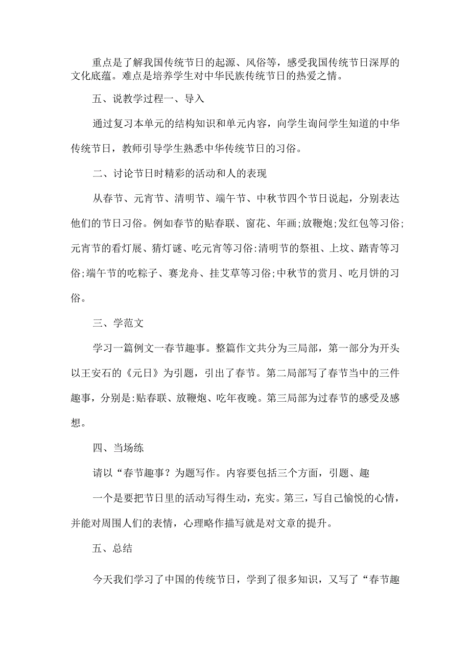 中华传统节日一、说教材.docx_第2页