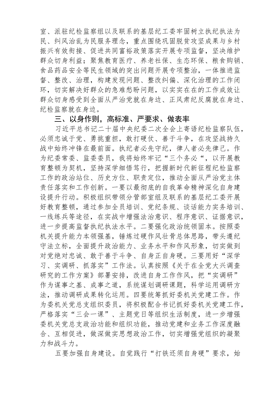 纪检监察干部队伍教育整顿心得体会（精选共三篇）.docx_第3页