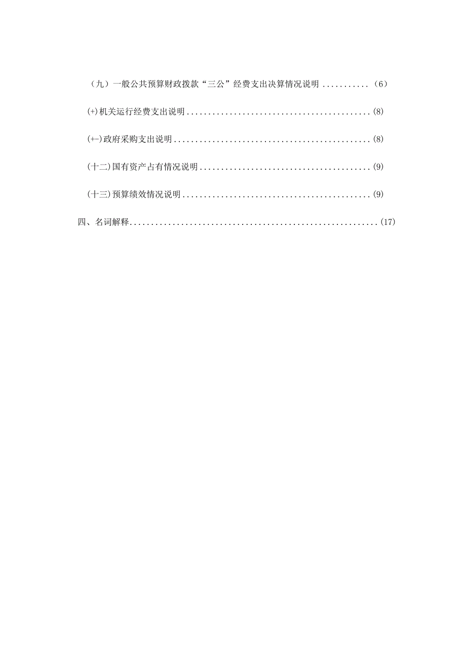 金华市文旅推广和信息中心局2020年度部门单位决算目录.docx_第2页