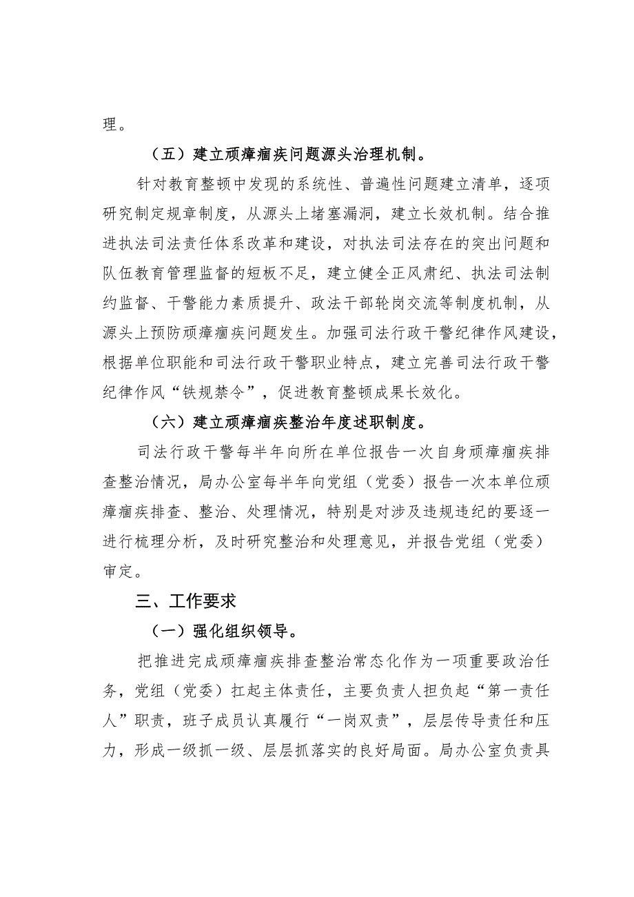 某某县关于落实推进顽瘴痼疾排查整治常态化的实施方案.docx_第3页