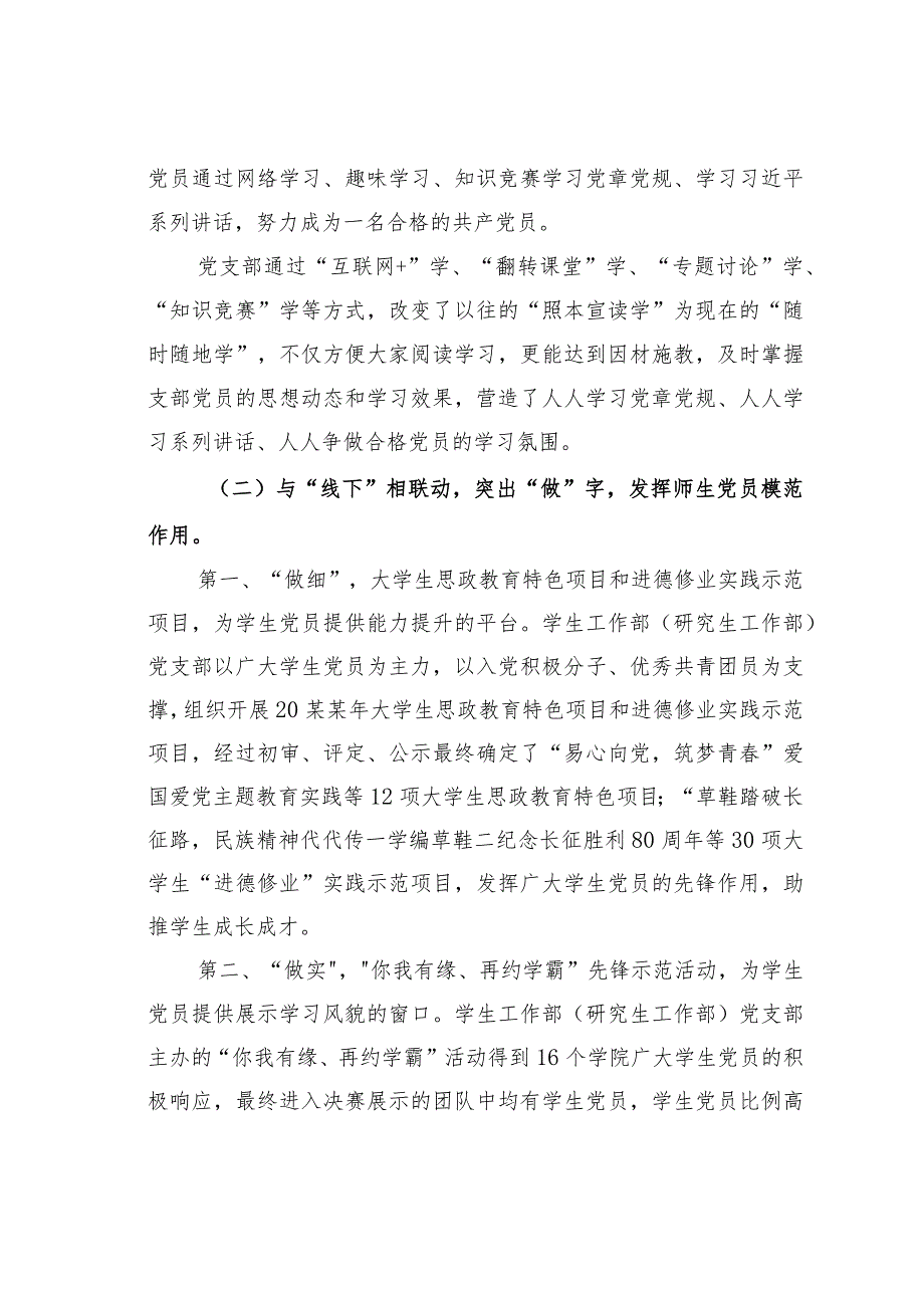 某某大学线上线下齐联动探索支部新路径经验交流材料.docx_第3页