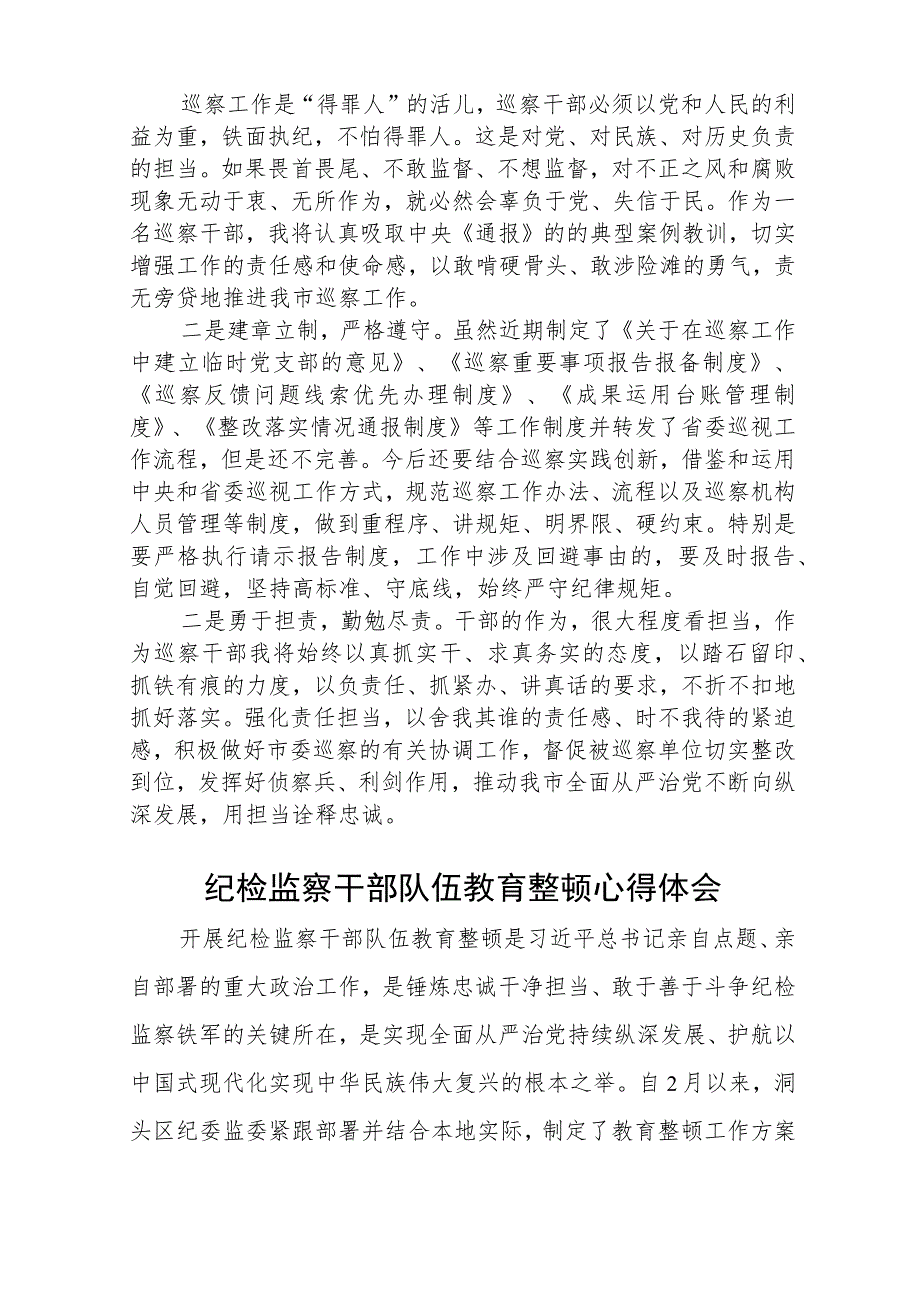 2023全国纪检监察干部队伍教育整顿心得体会【3篇精选】供参考.docx_第2页