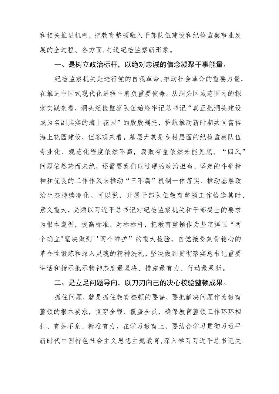 2023全国纪检监察干部队伍教育整顿心得体会【3篇精选】供参考.docx_第3页