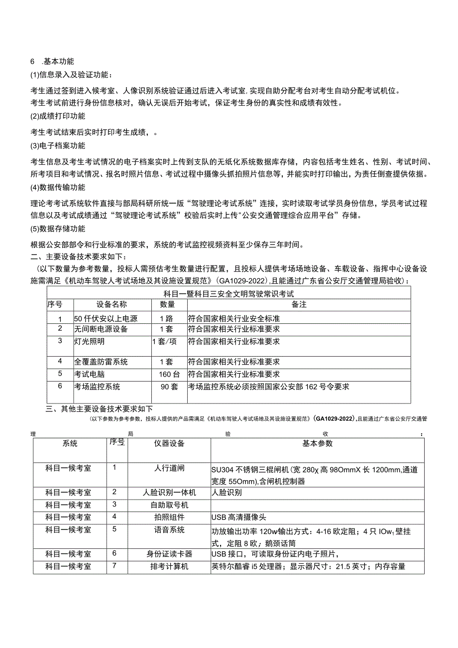 英德市机动车驾驶人考场服务采购项目需求书.docx_第3页