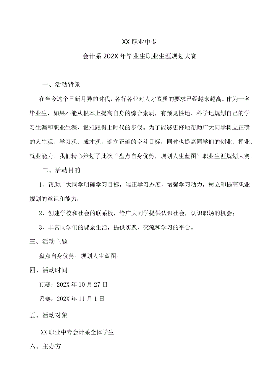 XX职业中专会计系202X年毕业生职业生涯规划大赛.docx_第1页