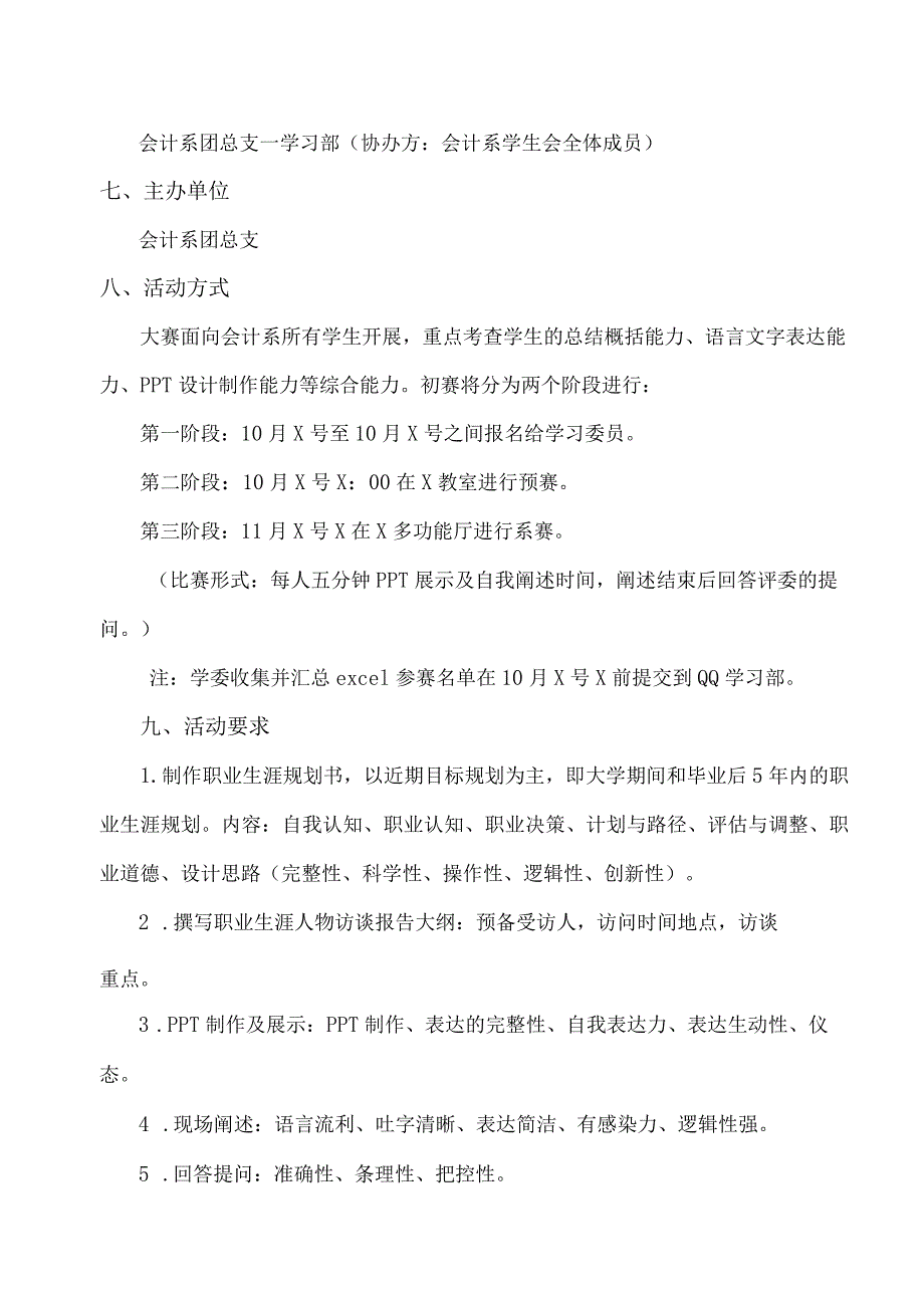 XX职业中专会计系202X年毕业生职业生涯规划大赛.docx_第2页