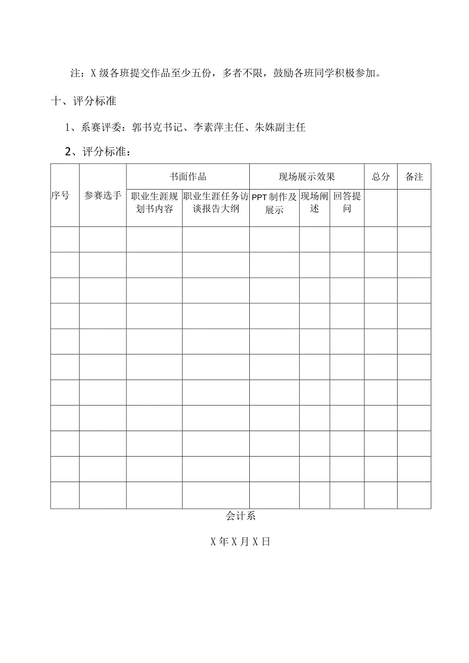 XX职业中专会计系202X年毕业生职业生涯规划大赛.docx_第3页