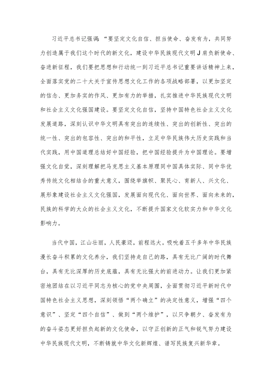 学习贯彻在文化传承发展座谈会上重要讲话心得体会.docx_第3页