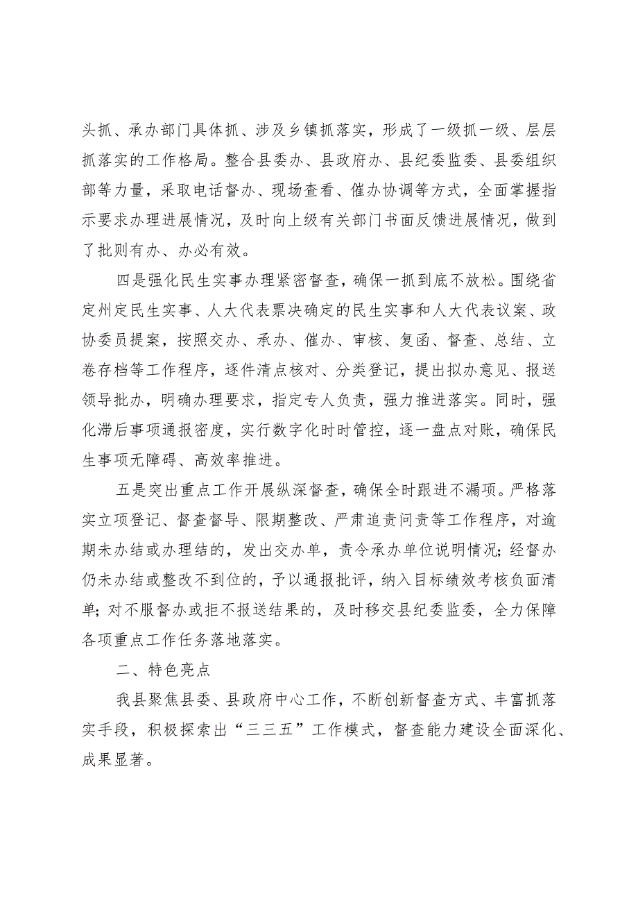 XX地区推动重大决策部署落实工作的情况报告.docx_第2页