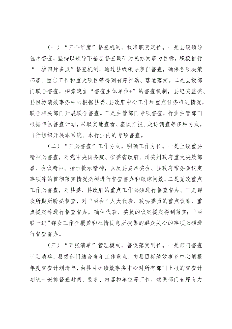 XX地区推动重大决策部署落实工作的情况报告.docx_第3页