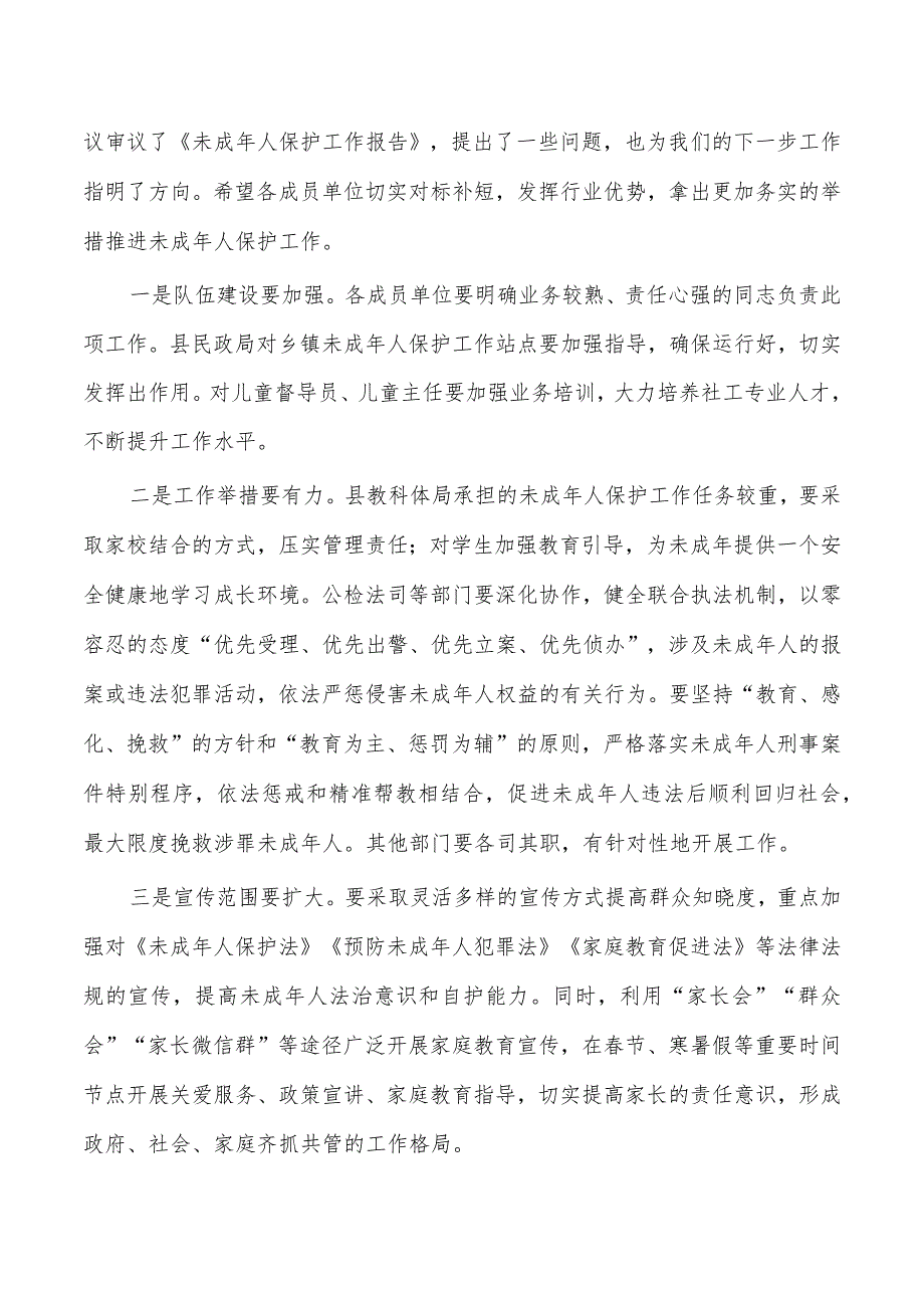 未成年人保护强调要求.docx_第2页