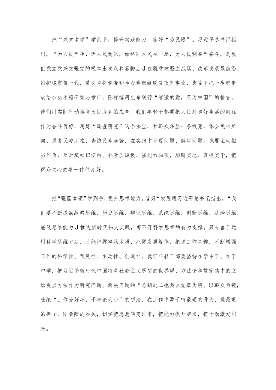 2023年主题教育“以学增智”专题学习研讨交流心得体会发言材料范文稿【二篇】供借鉴.docx_第2页