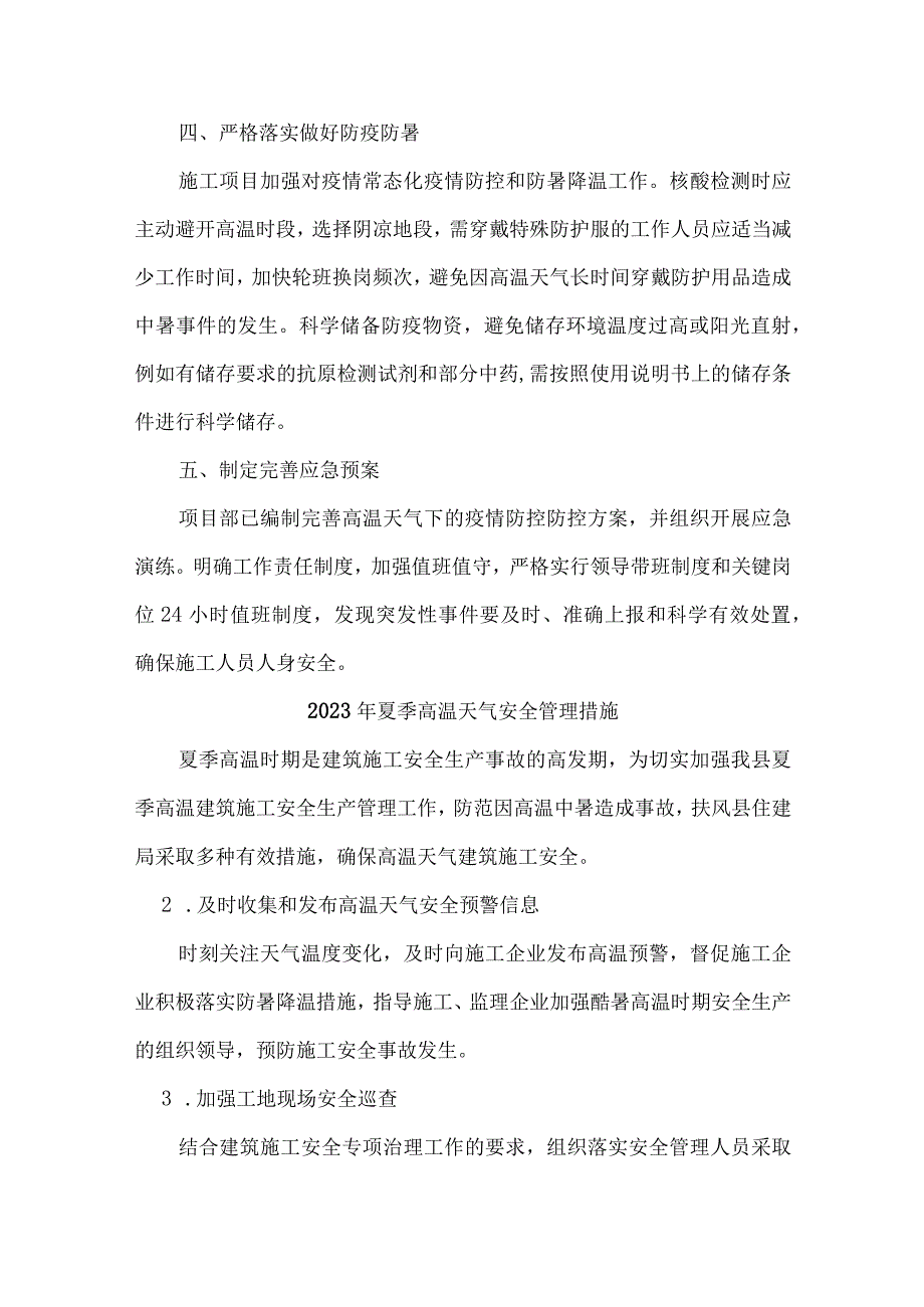 2023年乡镇开展夏季高温天气安全管理专项措施 （6份）.docx_第3页