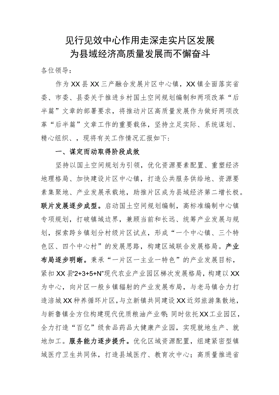 为县域经济高质量发展而不懈努力.docx_第1页