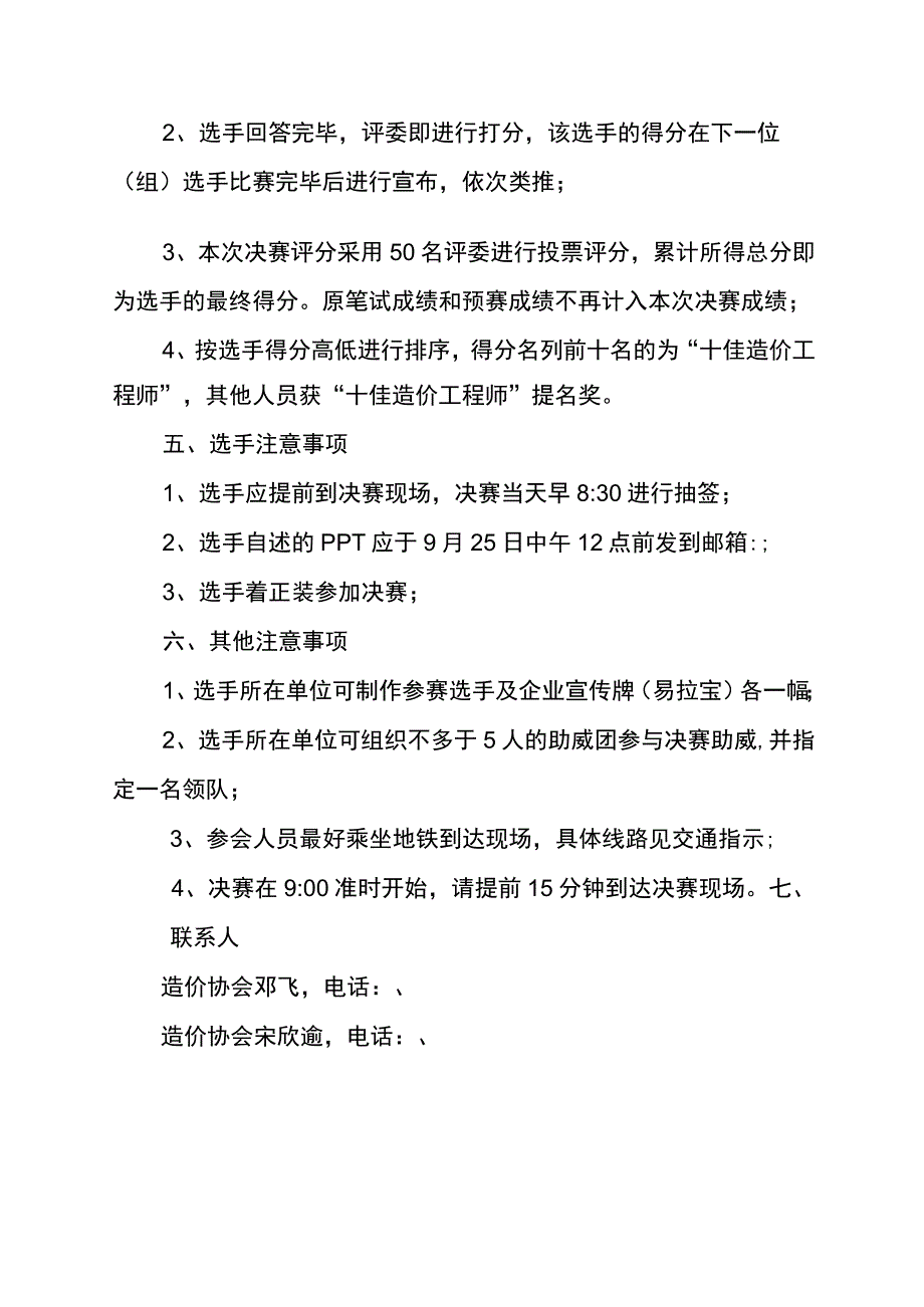 第二届重庆市建设工程造价行业“十佳造价工程师”决赛实施方案.docx_第2页