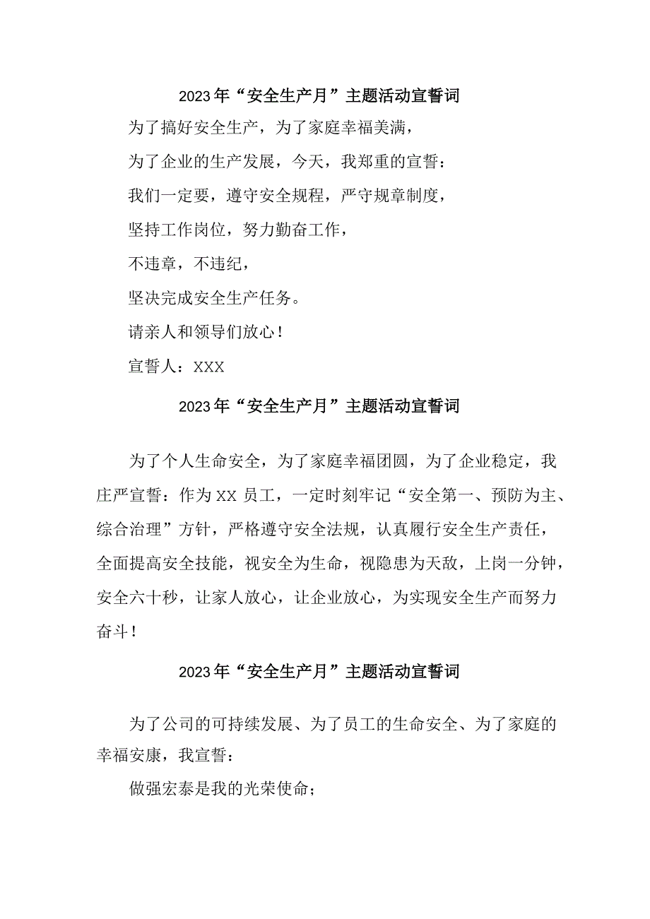 2023年煤矿企业“安全生产月”宣誓词 （合计5份）.docx_第1页