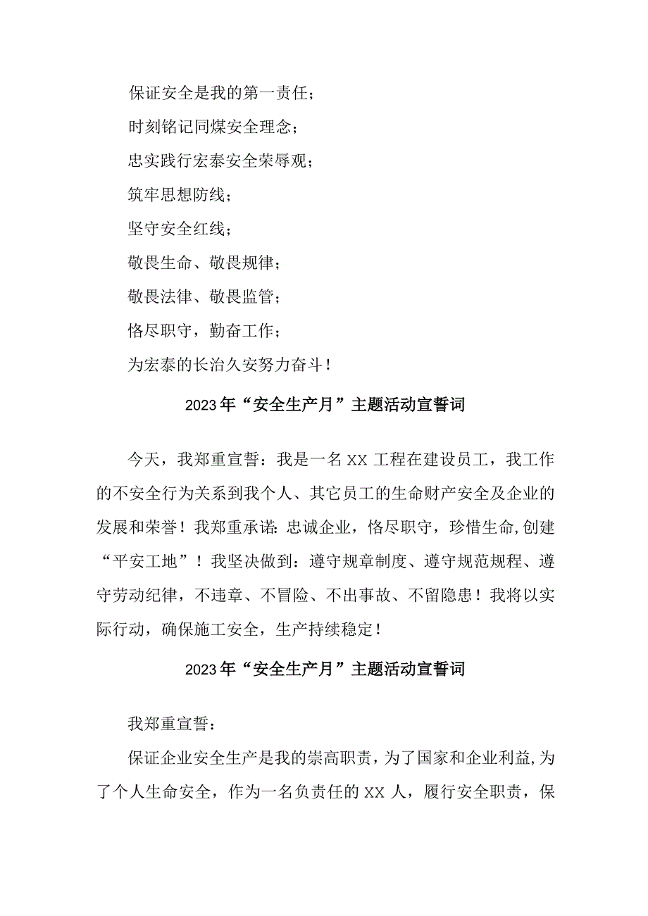 2023年煤矿企业“安全生产月”宣誓词 （合计5份）.docx_第2页