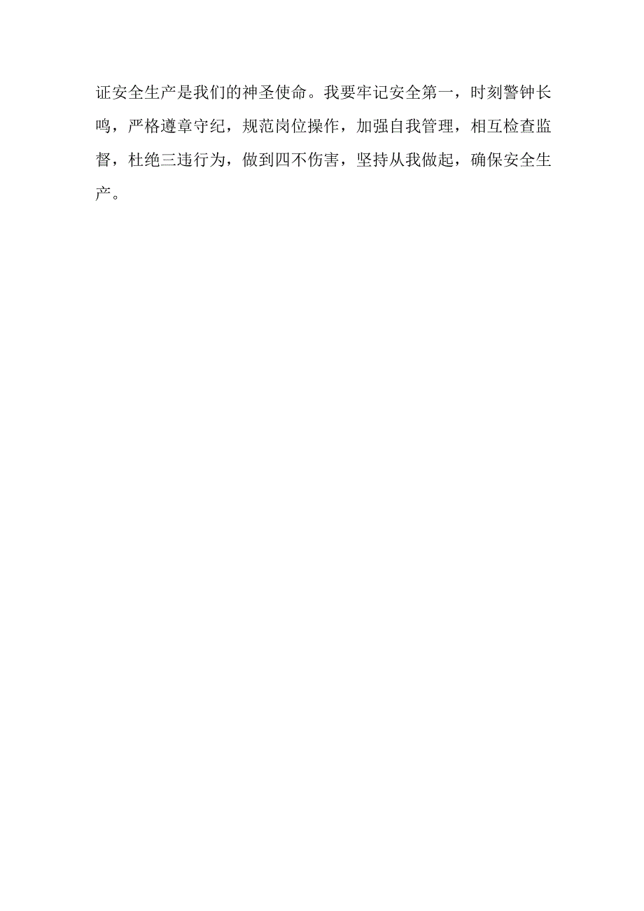 2023年煤矿企业“安全生产月”宣誓词 （合计5份）.docx_第3页