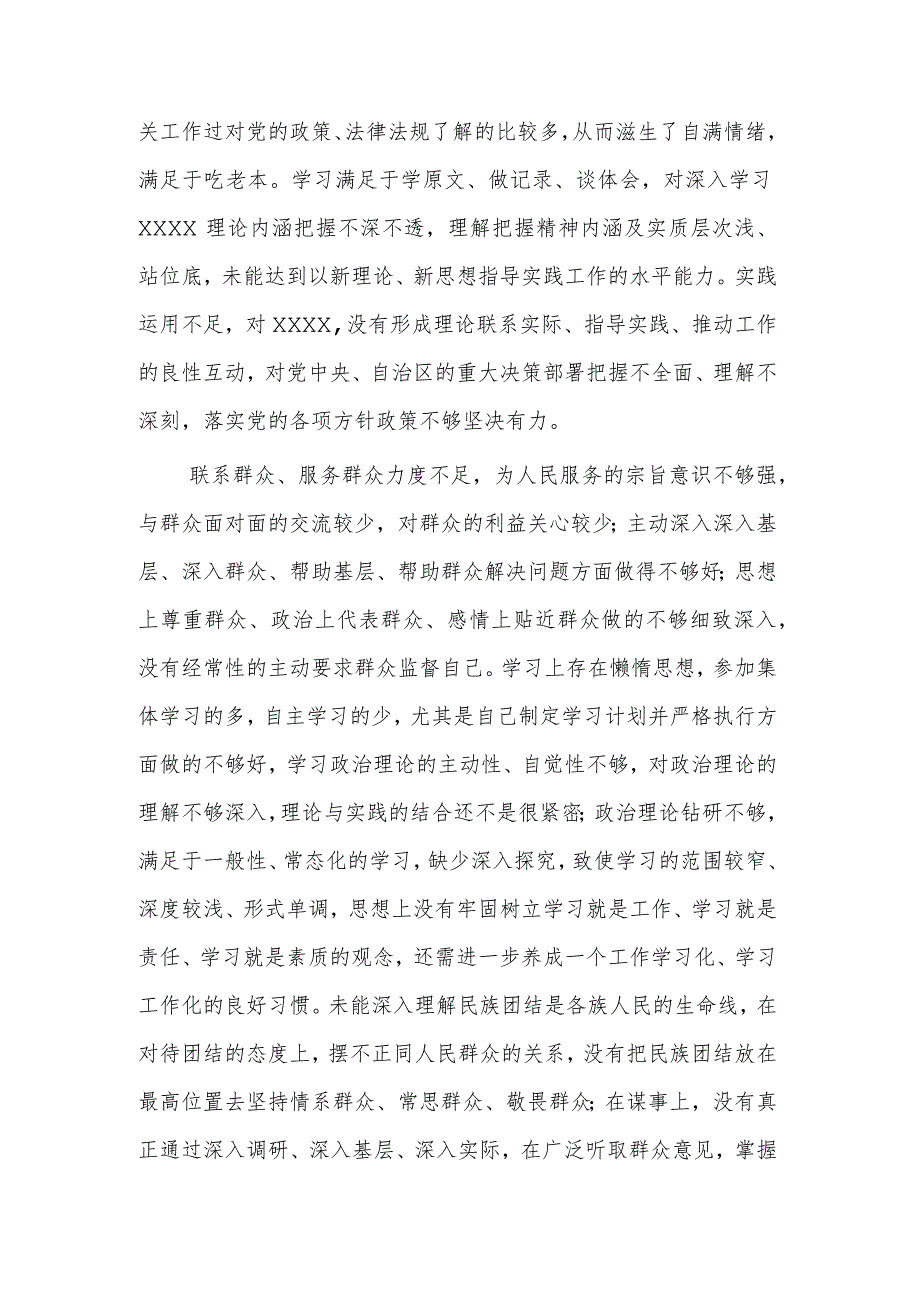 市纪检监察干部队伍教育整顿对照六个方面检视剖析问题清单文稿.docx_第3页