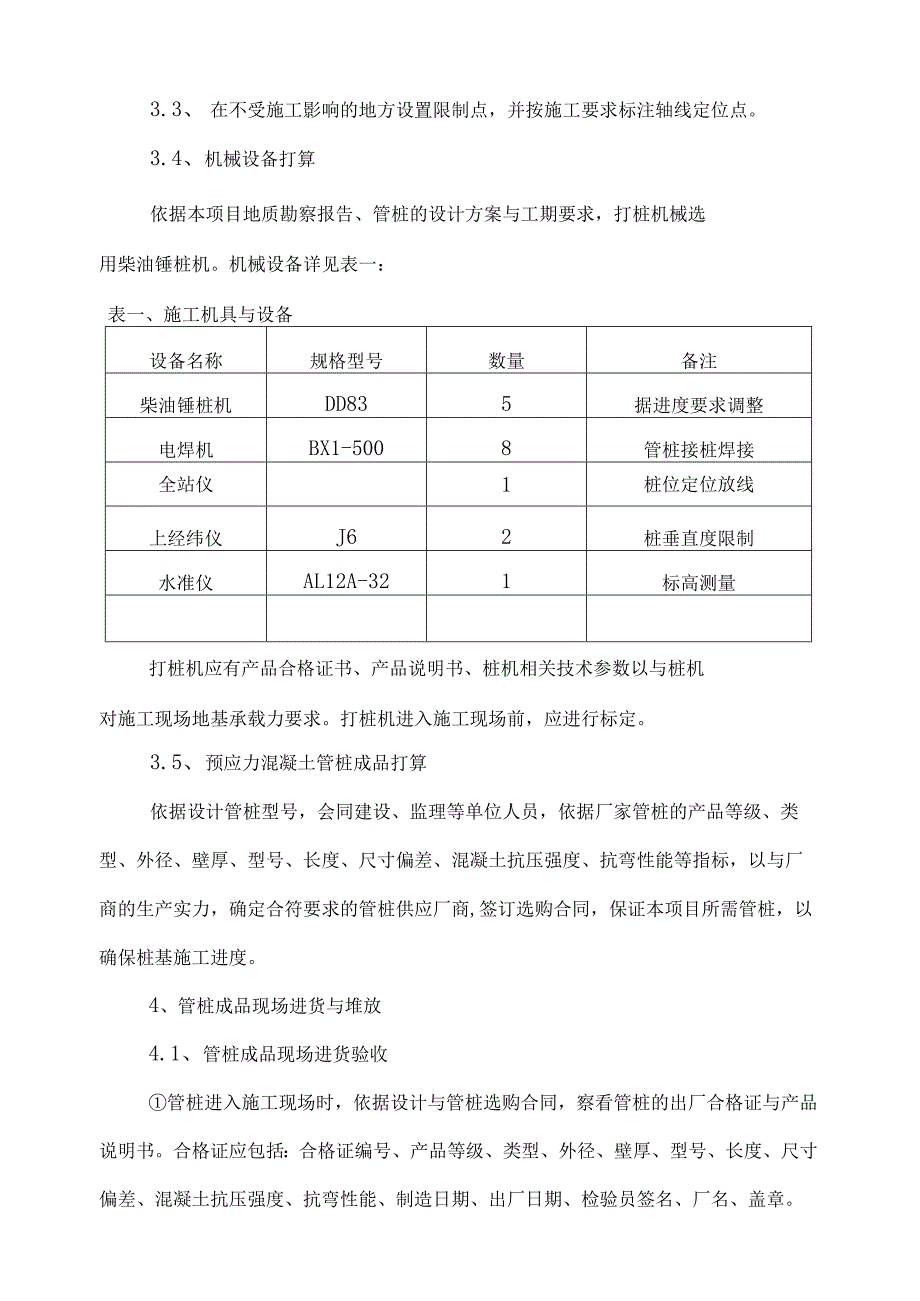 管桩施工方案.docx_第3页