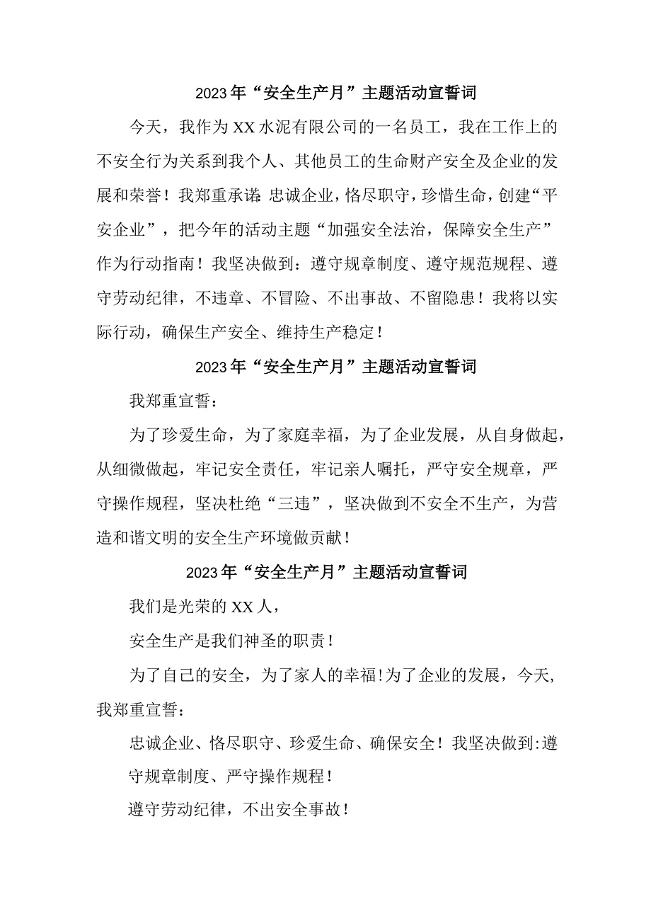 2023年煤矿企业“安全生产月”宣誓词 （汇编5份）.docx_第1页