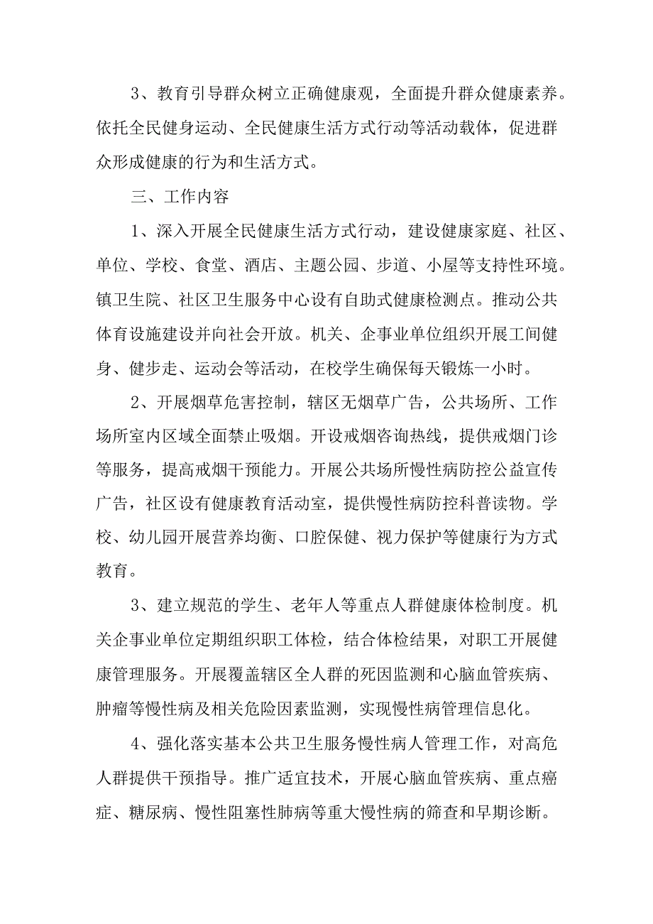 关于加快创建省级慢性病综合防控示范区工作的实施方案.docx_第2页