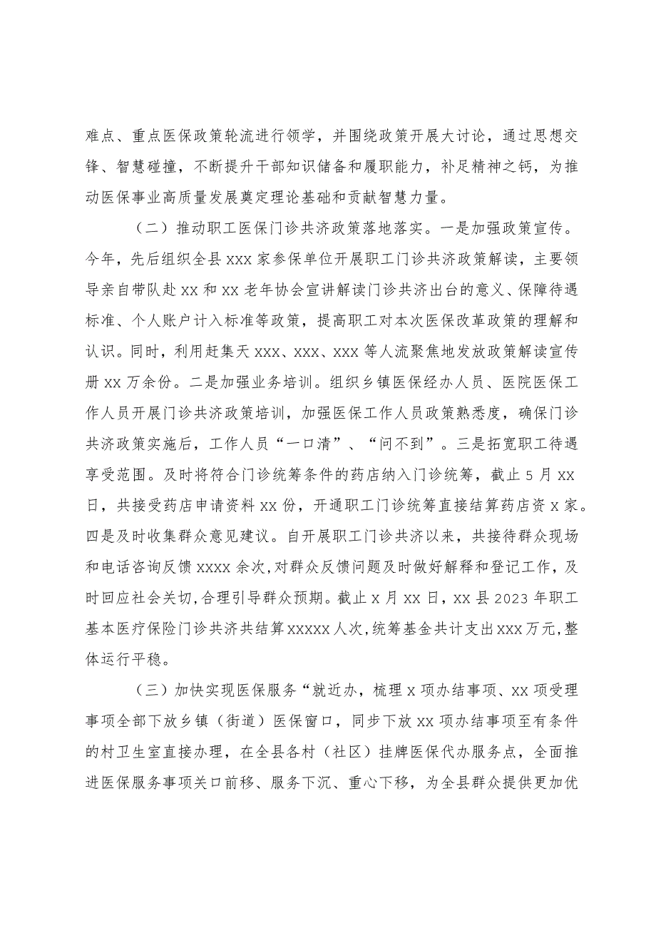 县医疗保障局关于2023年上半年工作总结及下半年工作计划的报告.docx_第2页