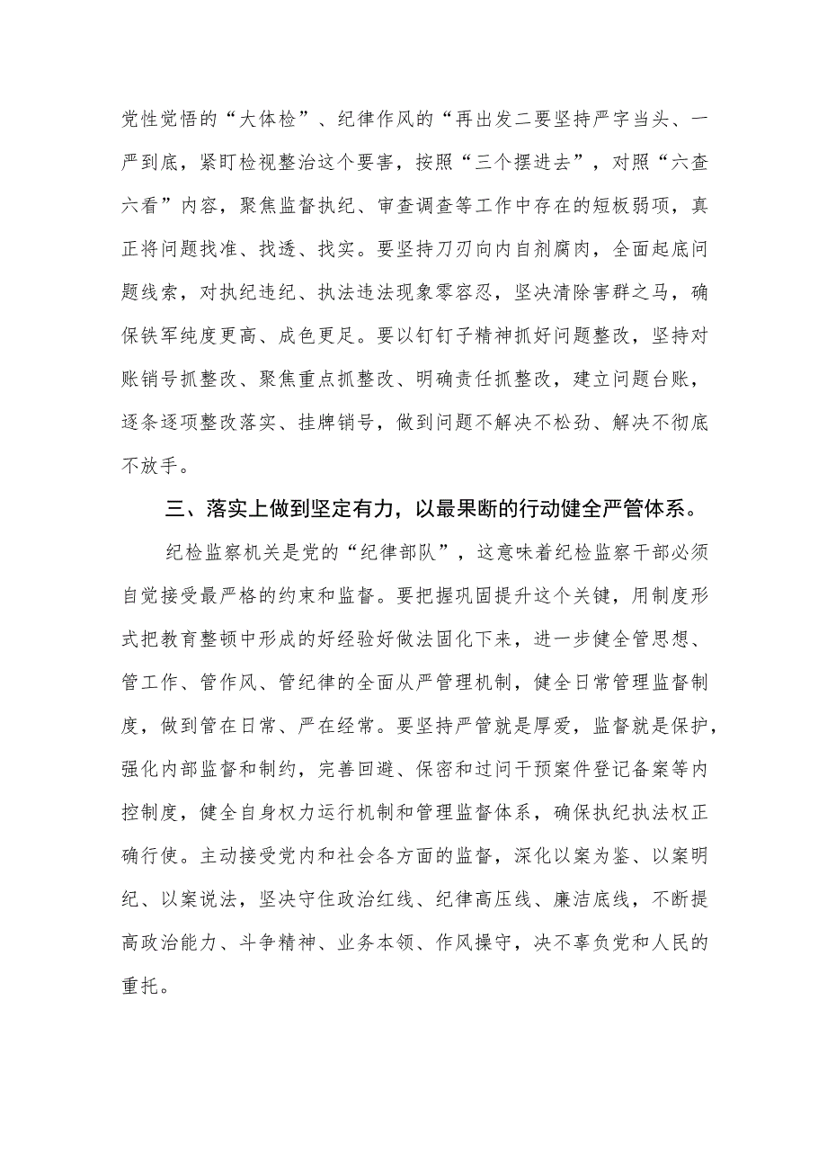 纪检监察机关学习纪检监察干部队伍教育整顿心得体会（三篇).docx_第2页