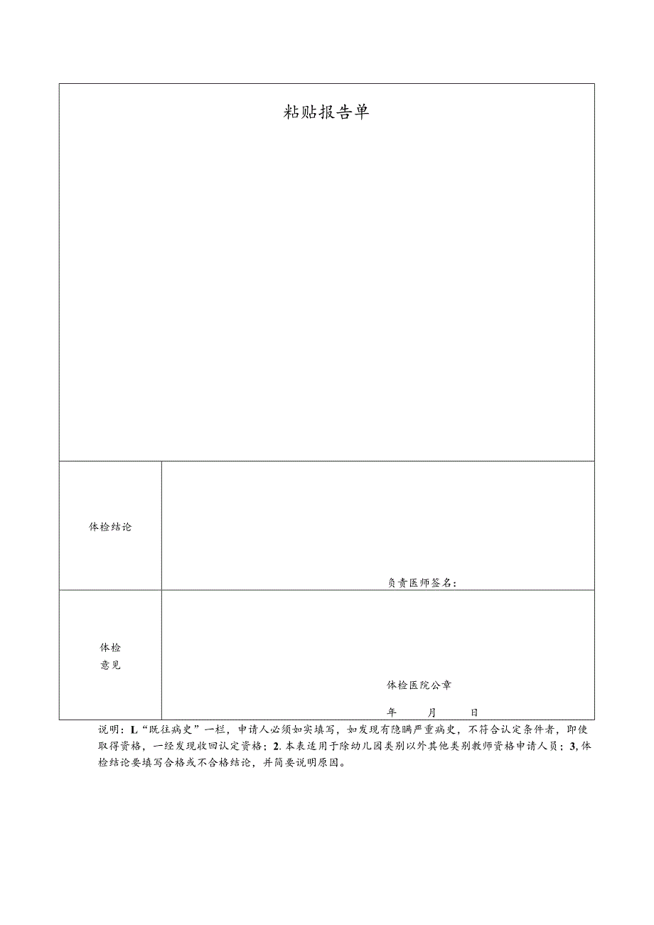 湖北省教师资格申请人员体检表.docx_第2页