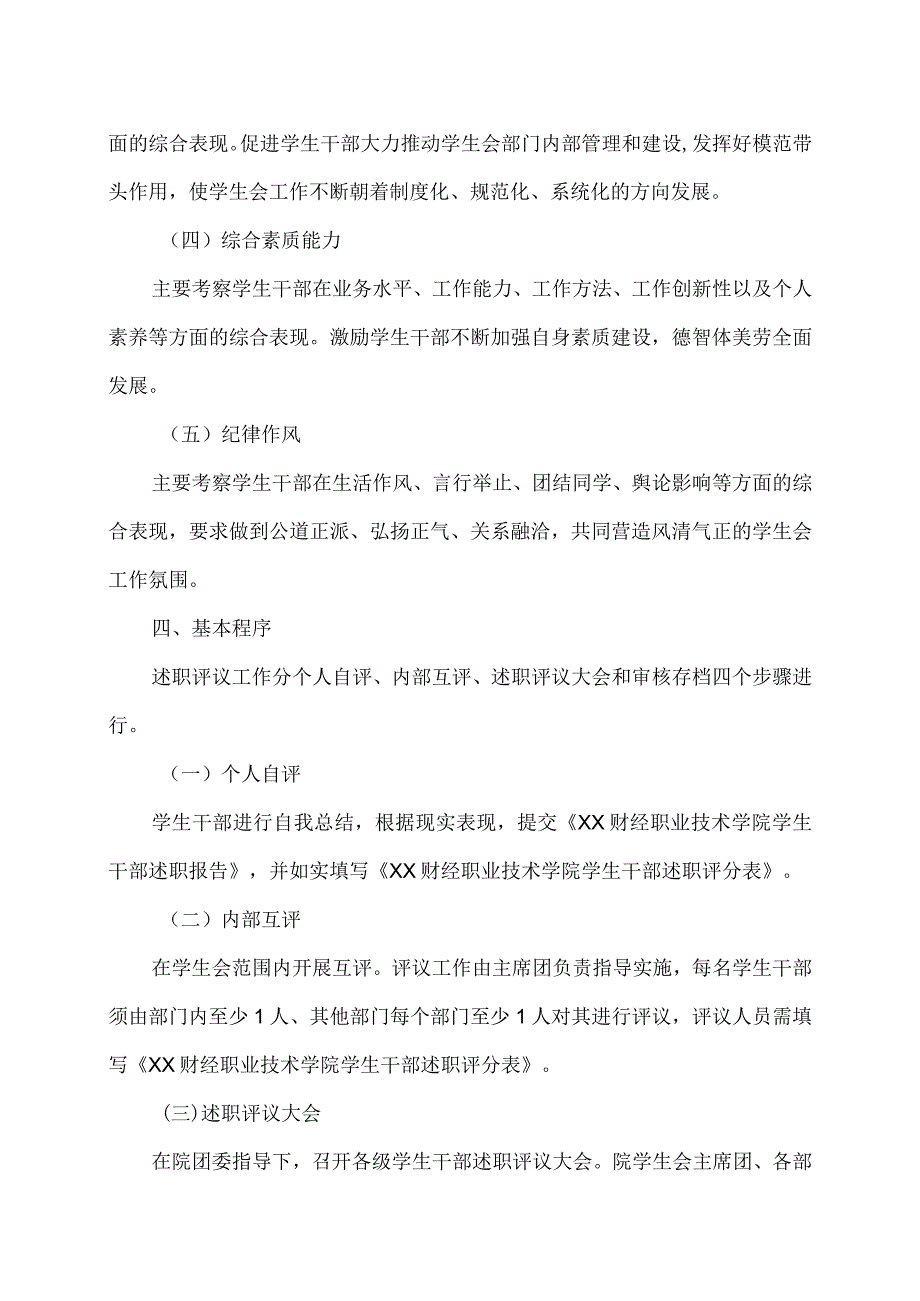 XX财经职业技术学院202X年学生会组织述职评议工作规定.docx_第2页